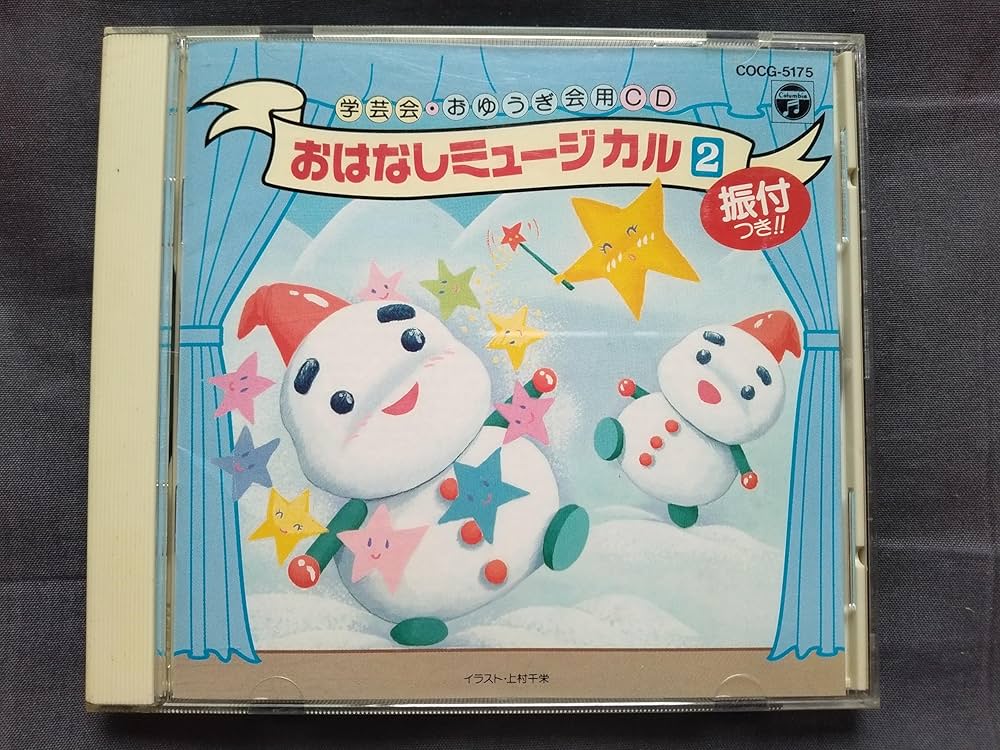 学芸会 おゆうぎ会用 CD かさじぞう 学芸会 おゆうぎ会用 CD かさじぞう 学芸会 おゆうぎ会用